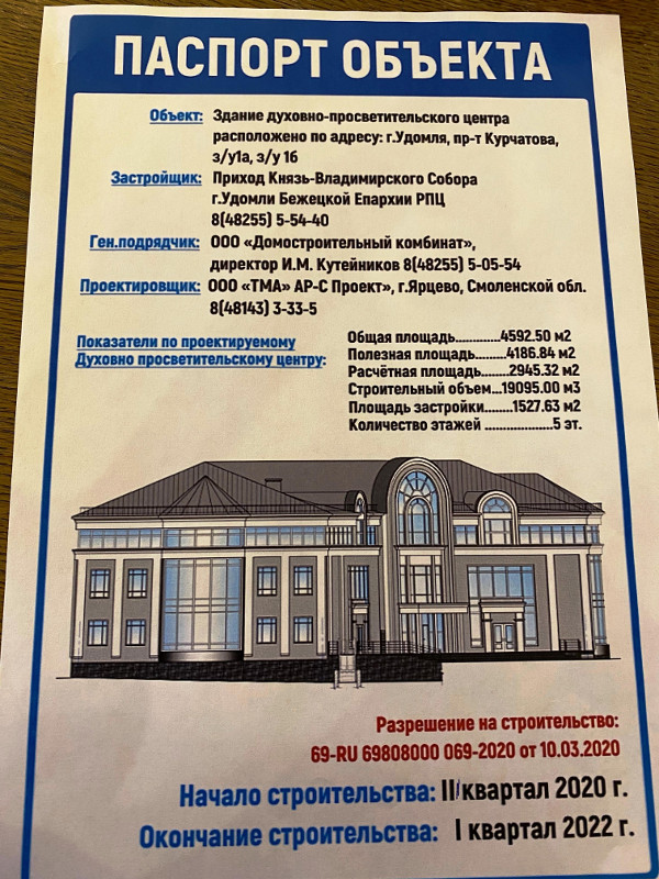 Началось строительство Духовно-просветительского центра в г. Удомля 