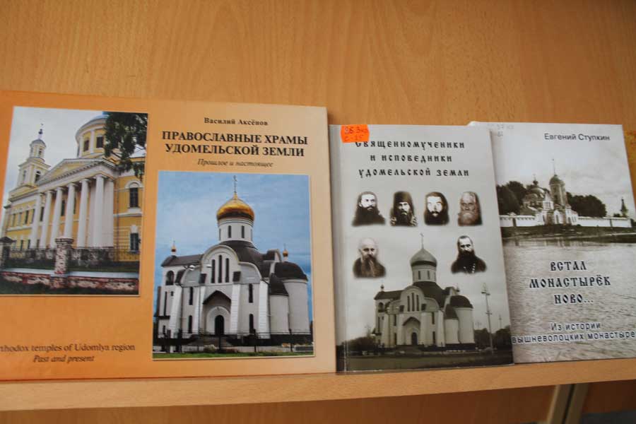 Выставка православной литературы в Удомельской районной библотеке.