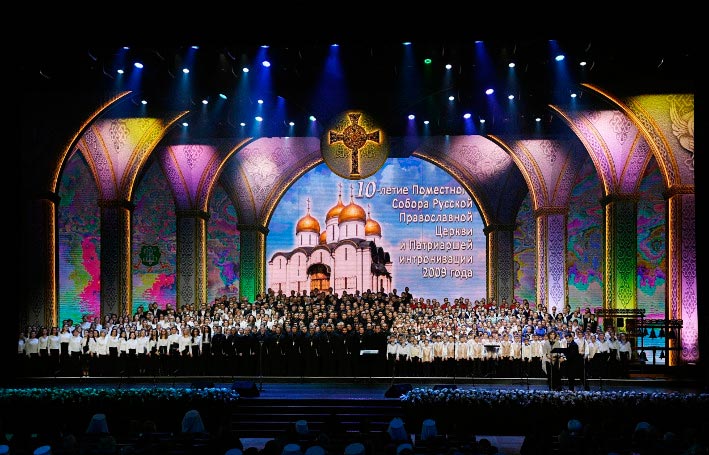 Торжественный акт, посвященный 10-летию Поместного Собора Русской Православной Церкви и Патриаршей интронизации 